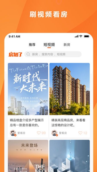房知了app 房知了官方版