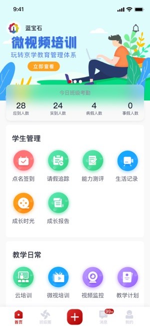 爱幼儿园教师端
