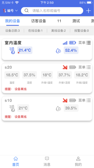 彭云物联温湿度软件 彭云物联app