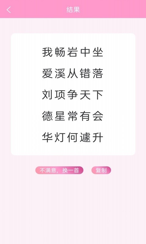 藏头诗大师下载