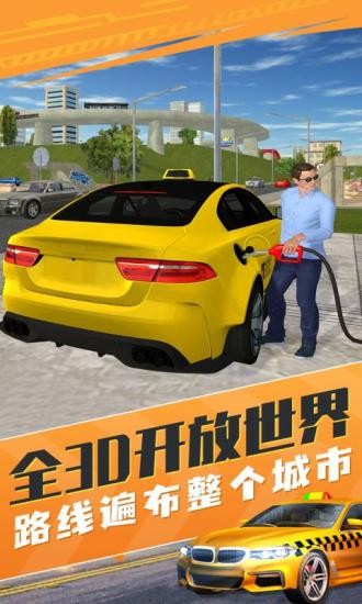 的士模拟器游戏下载 的士模拟器下载