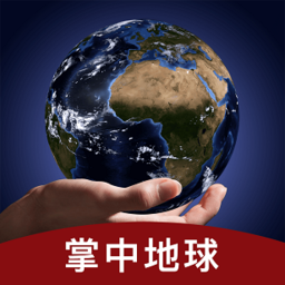 掌中地球app