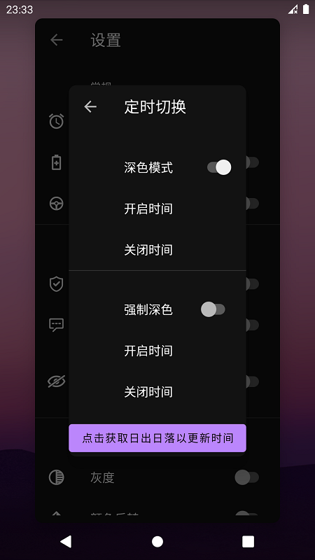 深色模式切换软件(Dark Mode Switch) 深色模式切换app