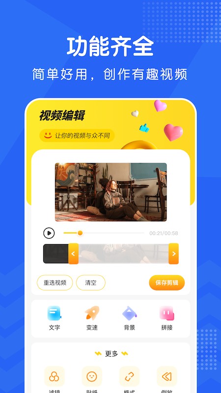 视频修图软件 视频修图app