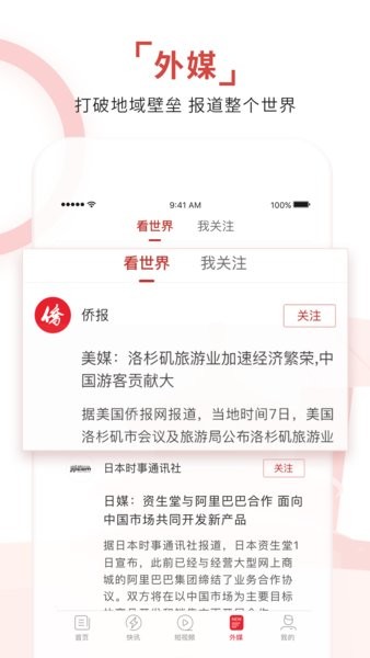 环球timeapp