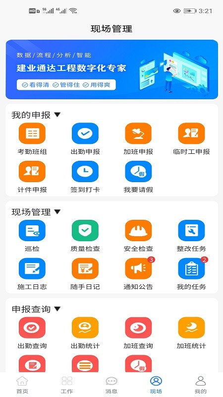 建业通达 建业通达app