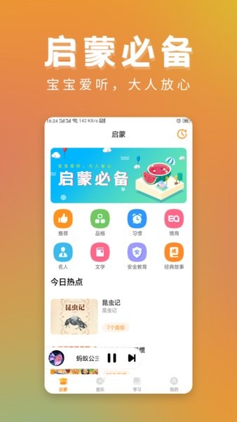 儿童故事精选app 儿童故事精选手机版