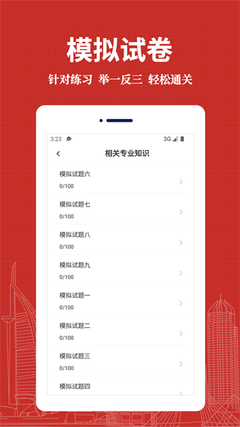 初级药师易题库下载