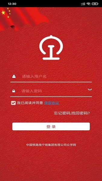 南宁局众学网app