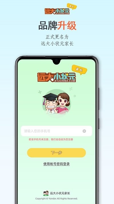 远大小状元家长版 远大小状元家长app