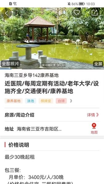 乡导旅居租房app 乡导康养旅居