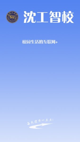 沈工智校教务系统