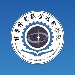 甘肃机电职业技术学院机电一点通app