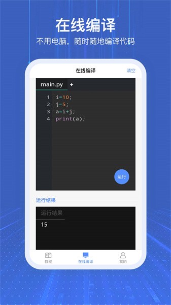1024编程 1024编程app