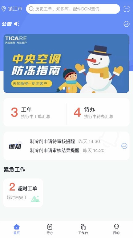 天加服务手机版