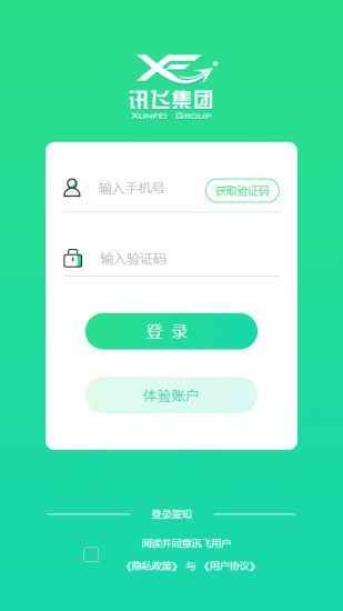 讯飞集团下载app