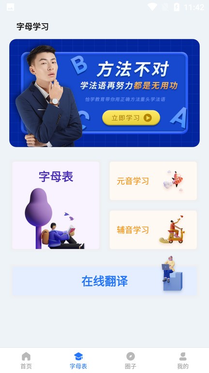 恰学法语 恰学法语手机版