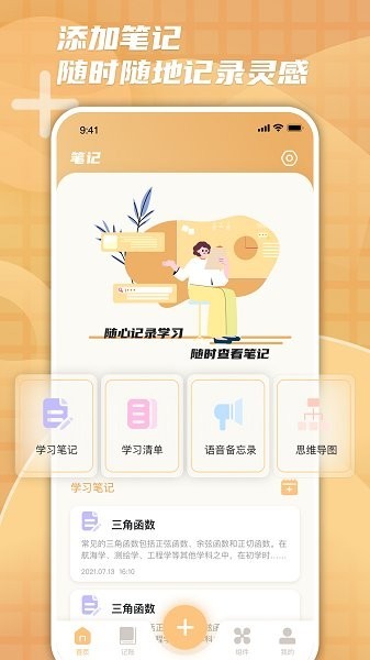 柠檬时光进度app