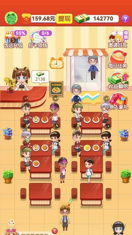 全民开餐厅红包版下载