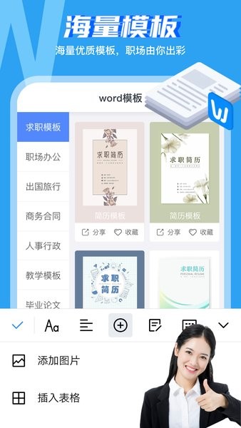 word文档工坊app word文档工坊软件