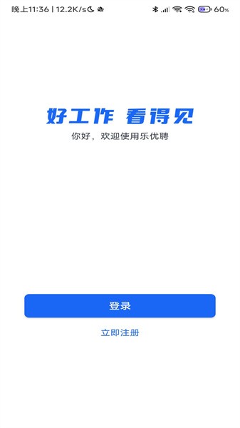 乐优聘企业版 乐优聘企业版下载