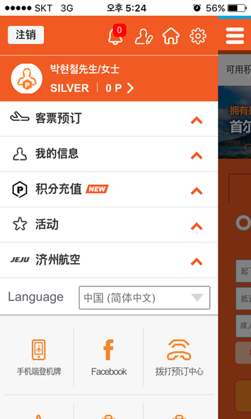 济州航空(JEJU AIR)软件 济州航空app