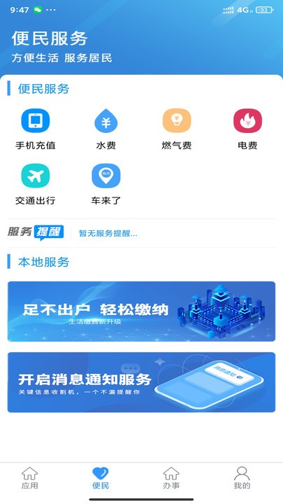 智慧兴隆做app