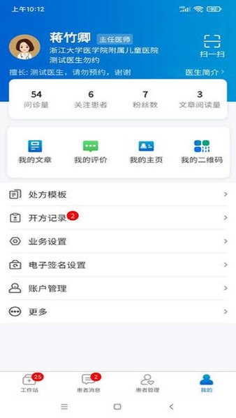 浙大儿院医护端 浙大儿院医护版软件