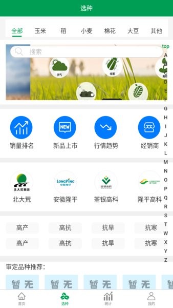农政通app下载