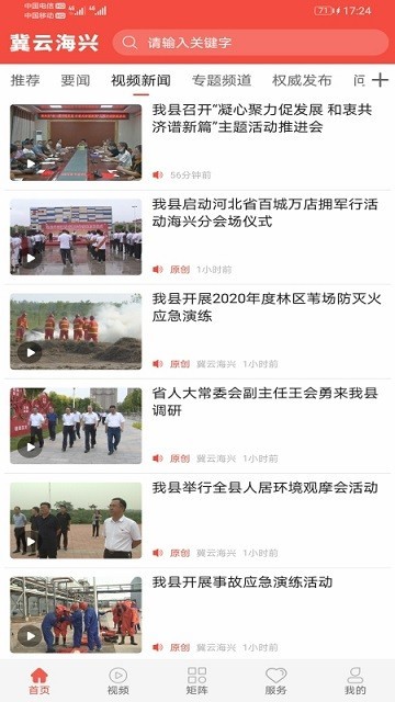 冀云海兴客户端 冀云海兴app