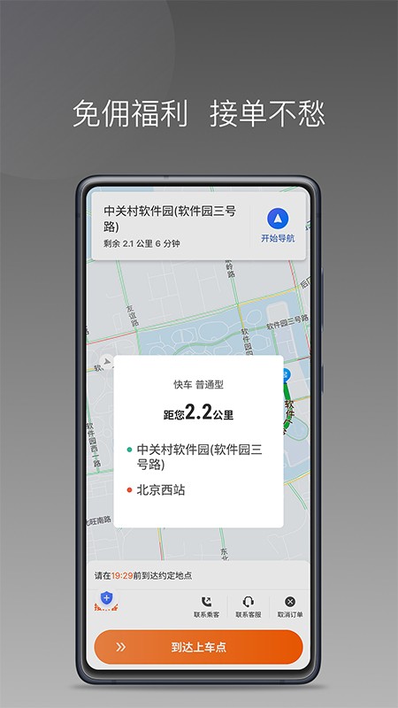 前行出行手机版 前行出行软件