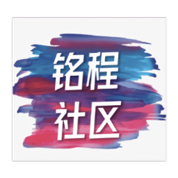 铭程社区软件