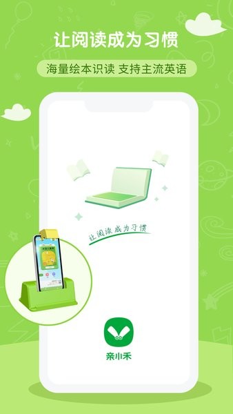 亲小禾 亲小禾软件