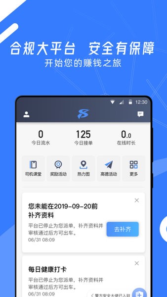 顺道司机小蓝app