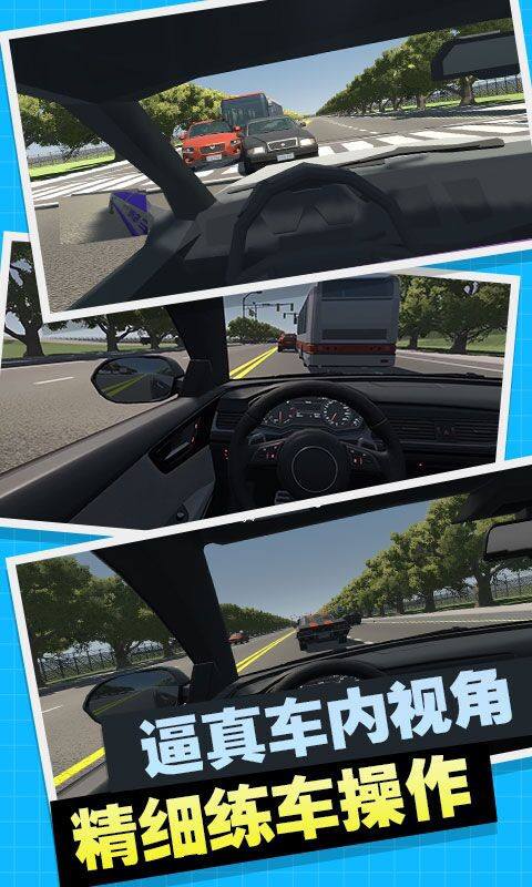 驾考训练模拟器3d模拟学车 驾考训练模拟器安卓版