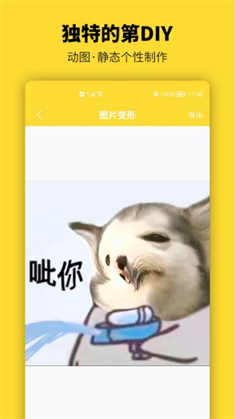 表情包制作 表情包制作app