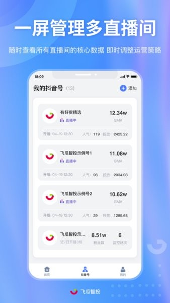 飞瓜智投app