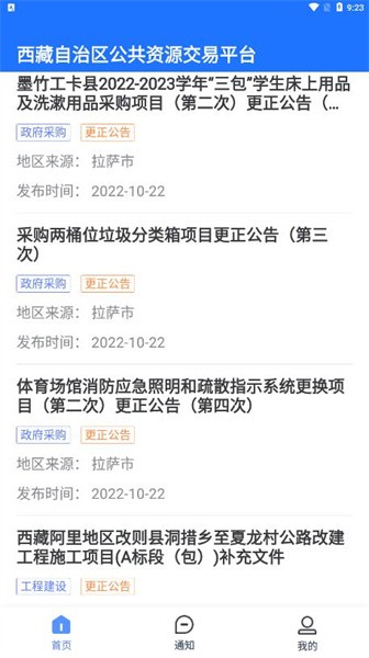 西藏公共资源交易平台 西藏公共资源交易平台下载