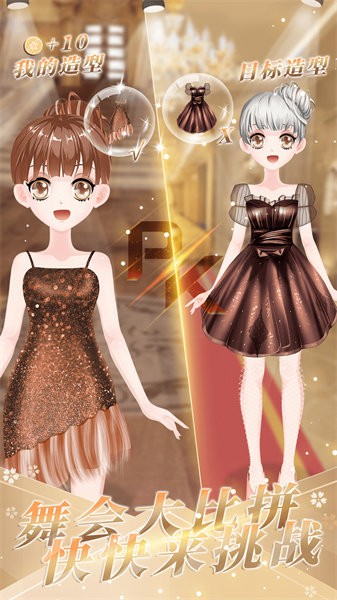 小公主化妆舞会游戏