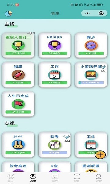 2024新年人生重启计划 人生重启计划APP