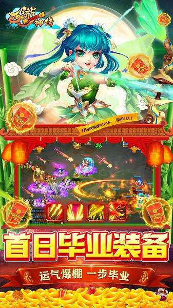 西游神传手机版下载 西游神传游戏下载