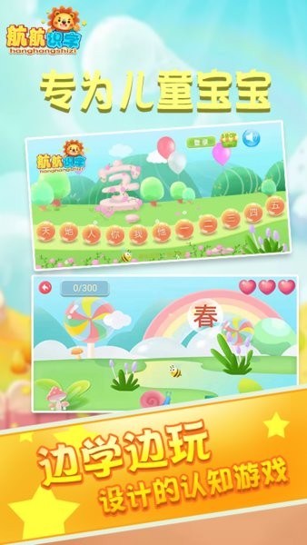 航航儿童识字宝宝认字手机版