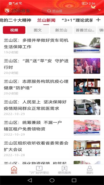 兰山首发客户端 兰山首发app下载