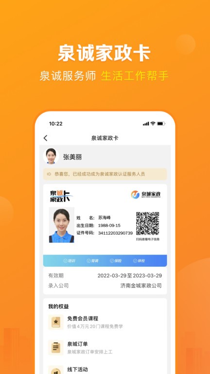 好到家服务师软件