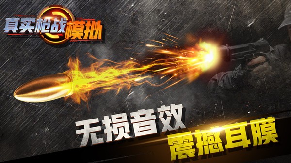 真实枪战模拟小游戏 真实枪战模拟游戏