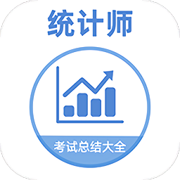 统计师牛题库手机版