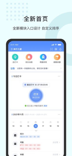 劳勤劳动力管理软件 劳勤劳动力管理app
