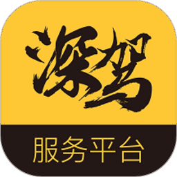 深驾智慧交通管理平台