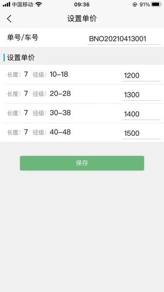 原木计算器app 原木计算器软件