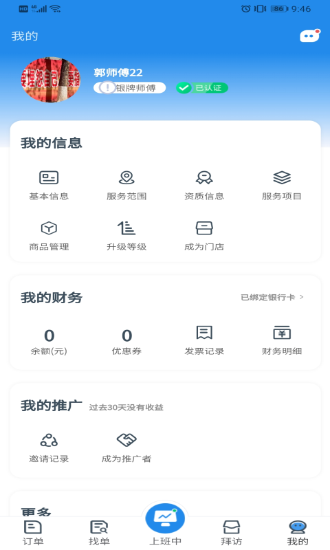御匠服务手机版